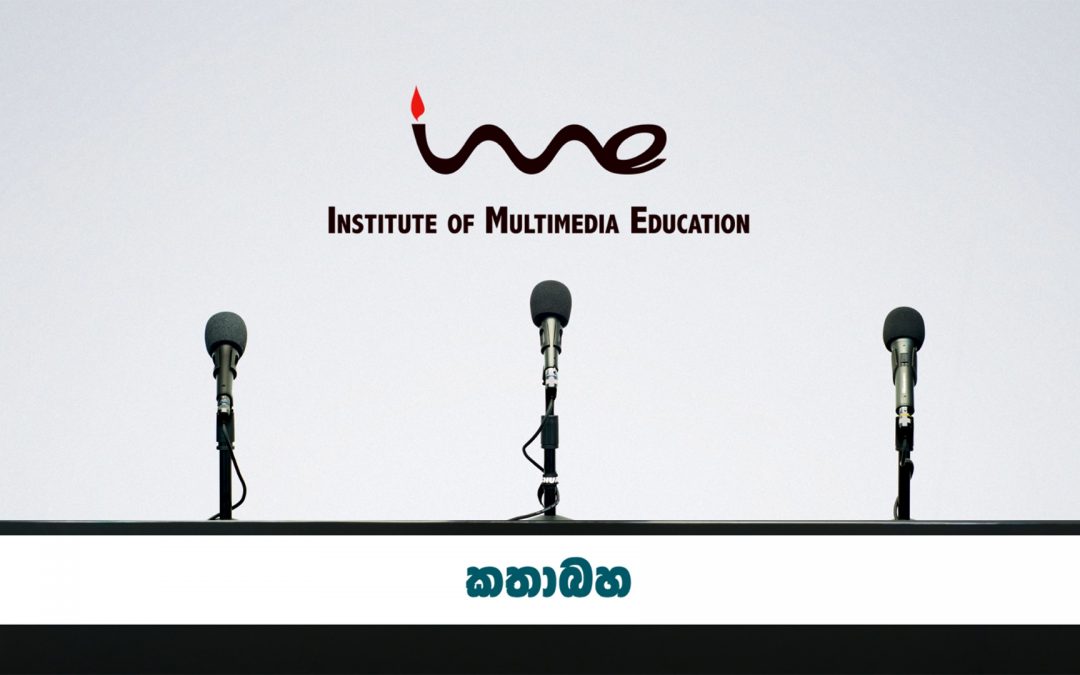 අධ්‍යාපනය සහ කලාව – කතාබහ 009 | Education and Art – Kathabaha 009