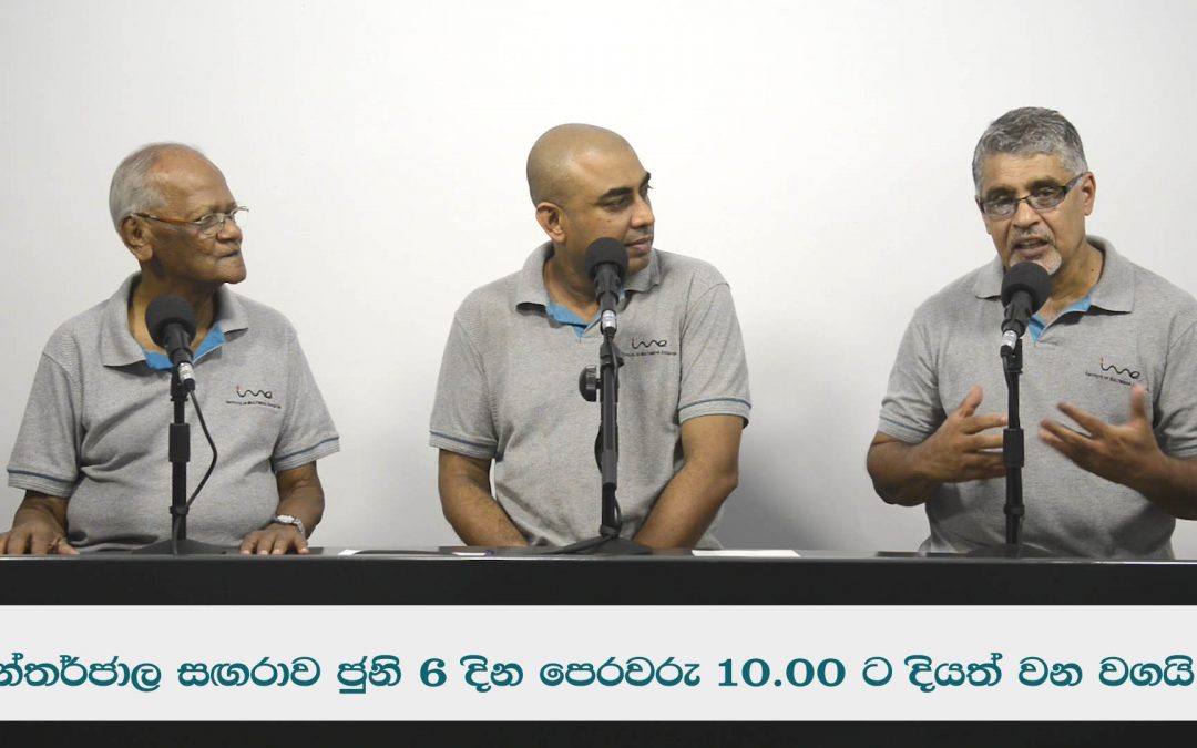 “ආලෝචනා” – කතාබහ 28 | “Alochana” – Kathabaha 28